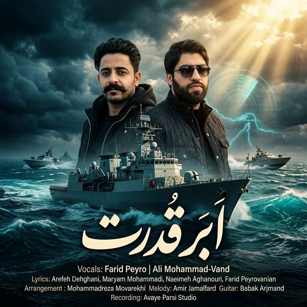 اَبَر قدرت فرید پیروانیان و علی محمدوند